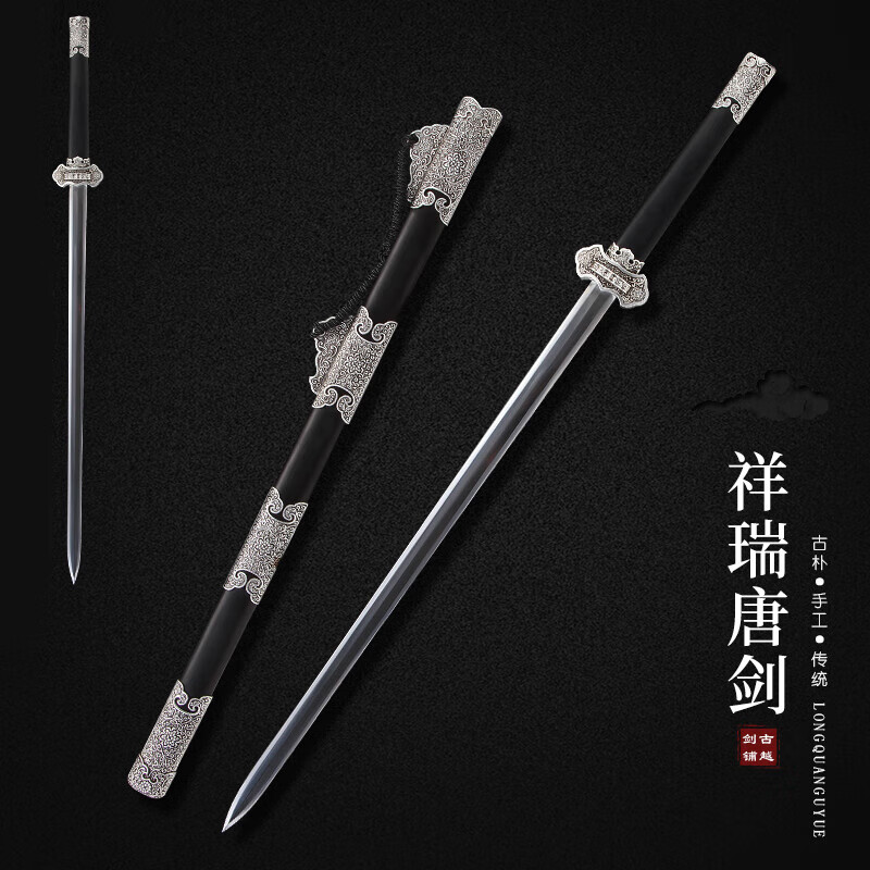 宝剑祥瑞唐剑长剑手工花纹钢剑汉剑收藏一体宝剑未开刃 黑色 开刃