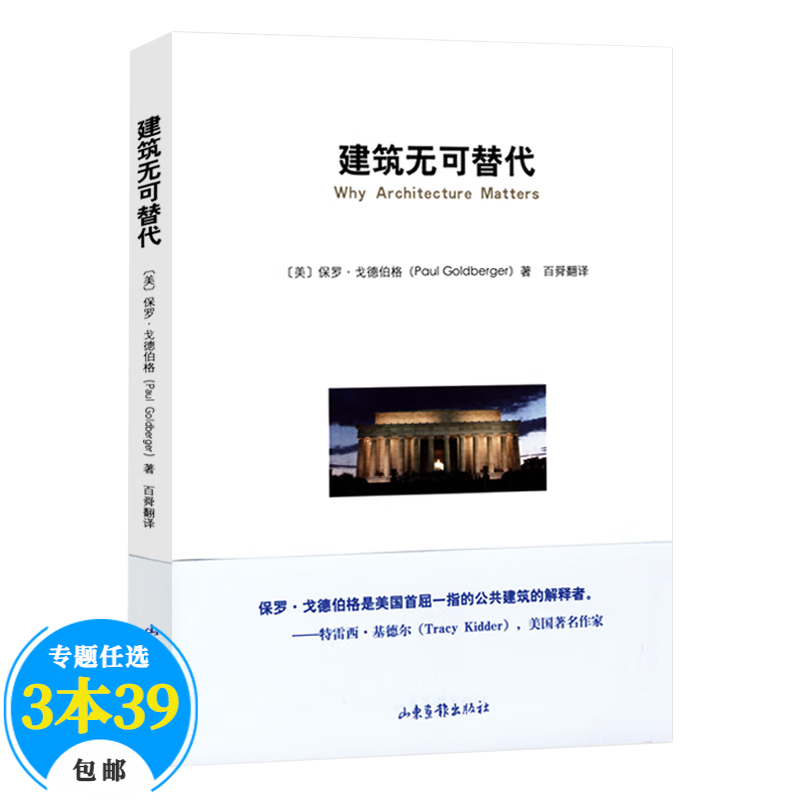 艺术建筑百问百答 建筑无可替代(定价32