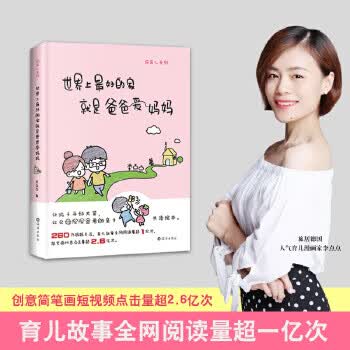 悦育儿系列 世界上好的家就是爸爸爱妈妈