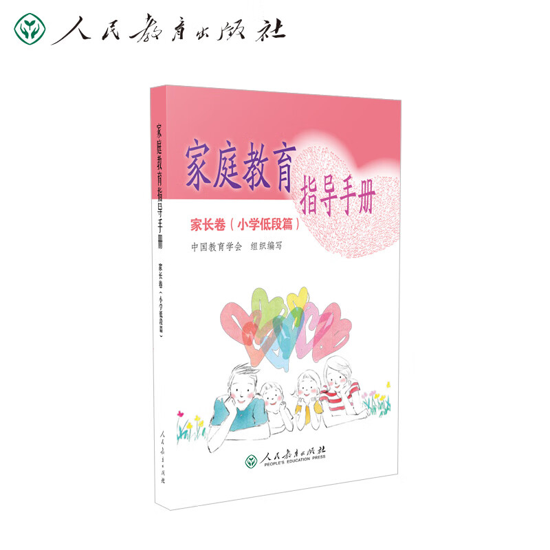 家庭教育指导手册 家长卷 小学低段篇