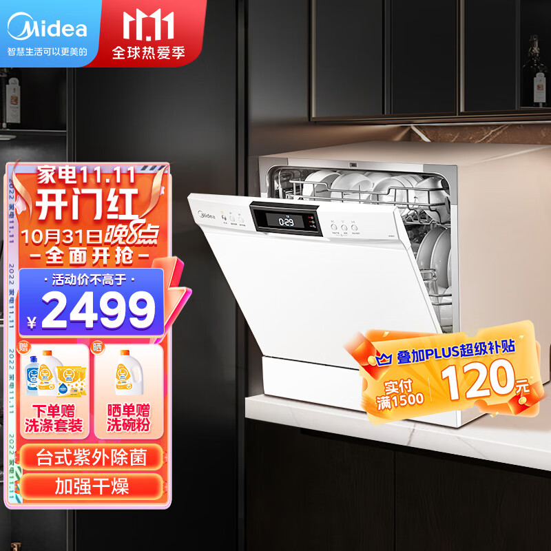 美的（Midea）洗碗机家用8套台式免安装 智能家电 全自动嵌入式紫外线消毒碗柜3802H