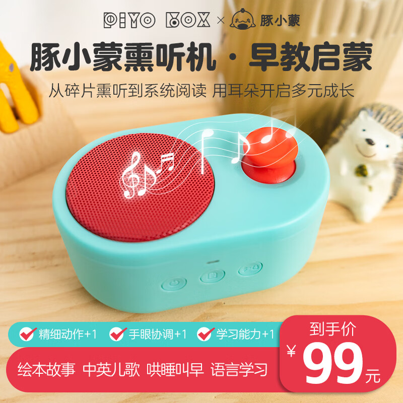 PIYO PEN早教启蒙熏听机礼盒听儿歌故事播放器儿童婴儿启智故事机蓝牙音响 早教启蒙熏听机使用感如何?