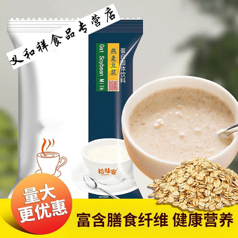 邦晖嘉燕麦豆浆粉800g袋装速溶冲饮营养早餐燕麦片豆浆粉商用