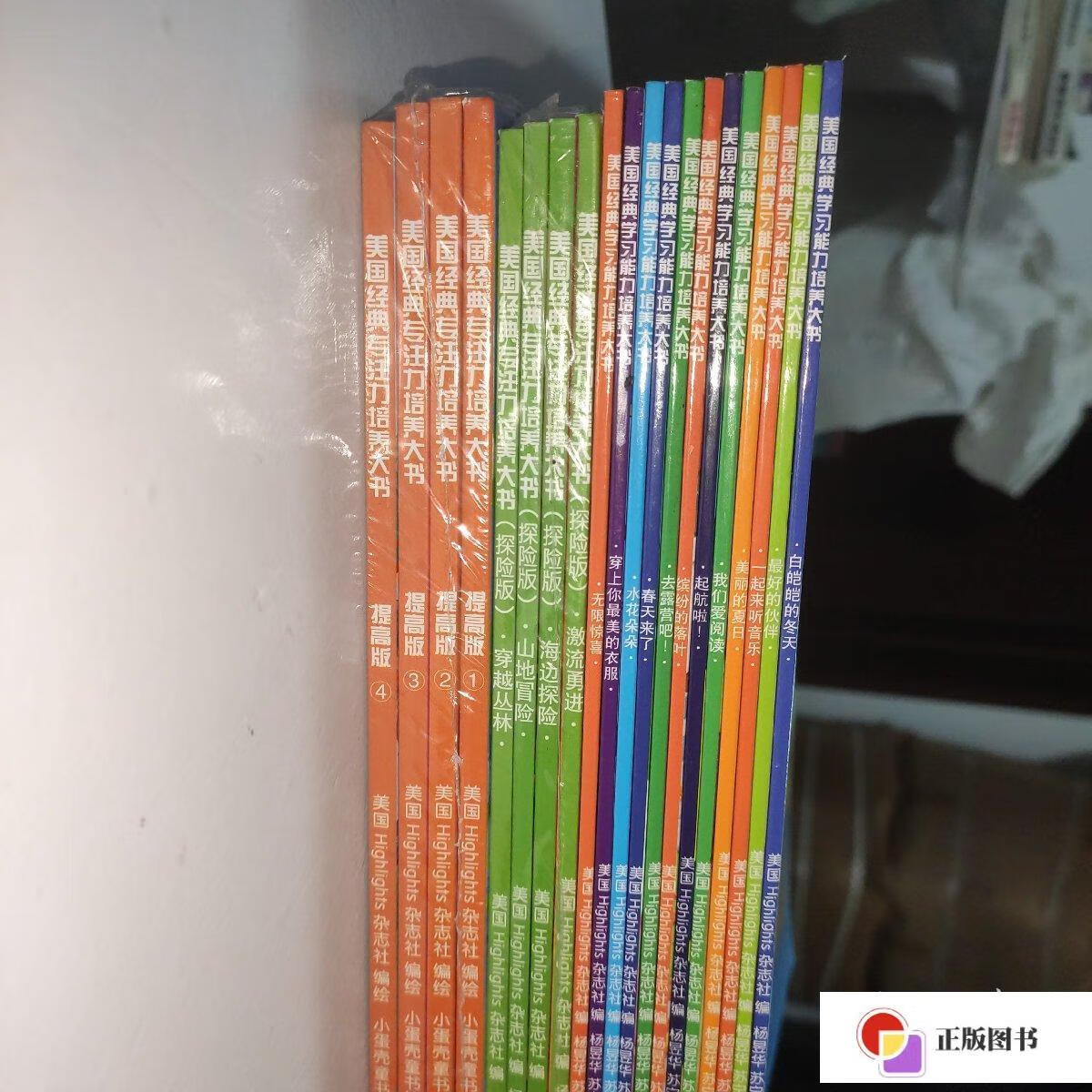 【二手9成新】美国经典专注力培养大书 /[美]highlight杂志社 湖南