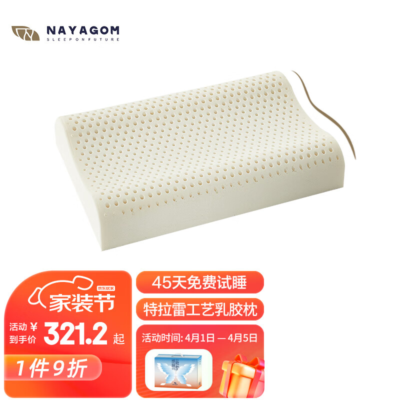 楠伢宫（NAYAGOM）特拉雷乳胶枕天然乳胶枕头橡胶枕芯单人