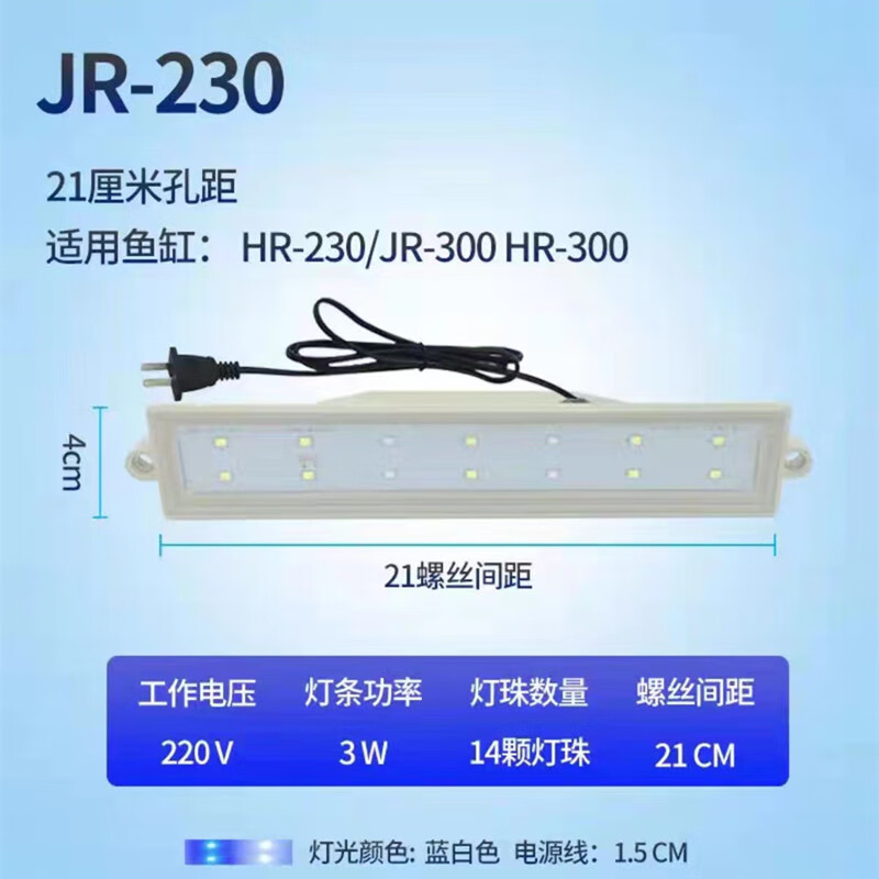 森森小鱼缸led灯管桌面水族箱原装灯hr230jr230hjr380蓝白灯彩灯 jr
