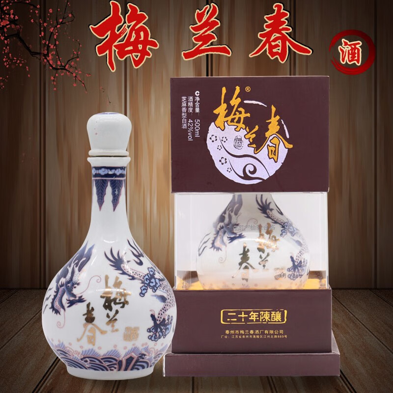 梅兰春【可砍价】42度金龙 芝麻香型白酒 泰州特产 厂纯粮酿造整箱装