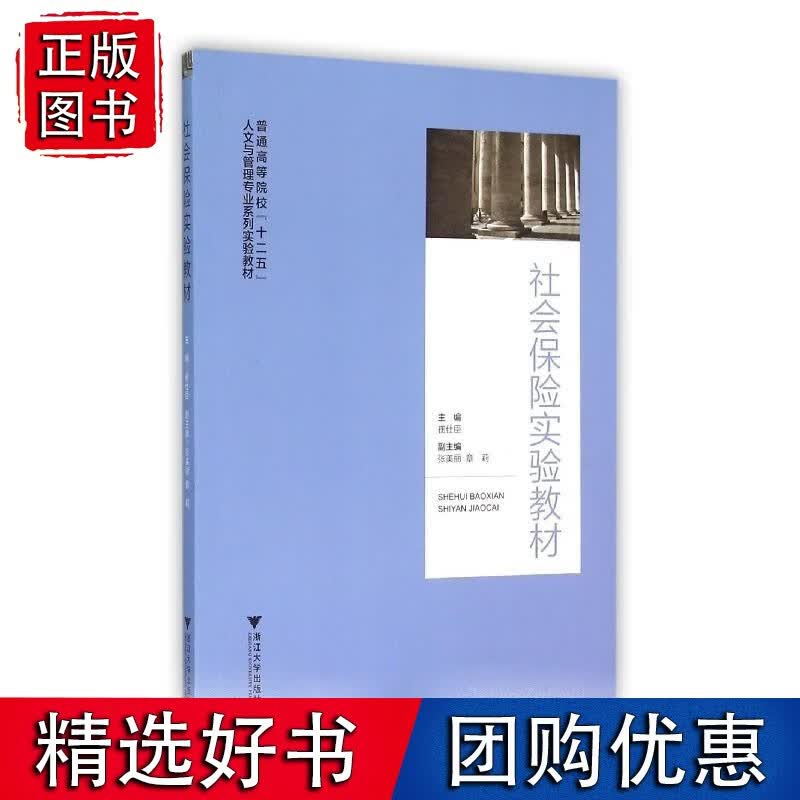 社会保险实验
