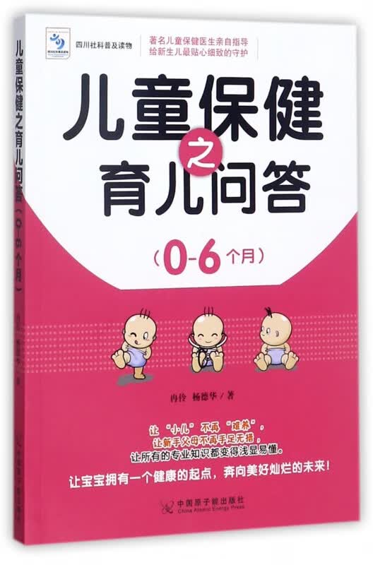 儿童保健之育儿问答(0-6个月)