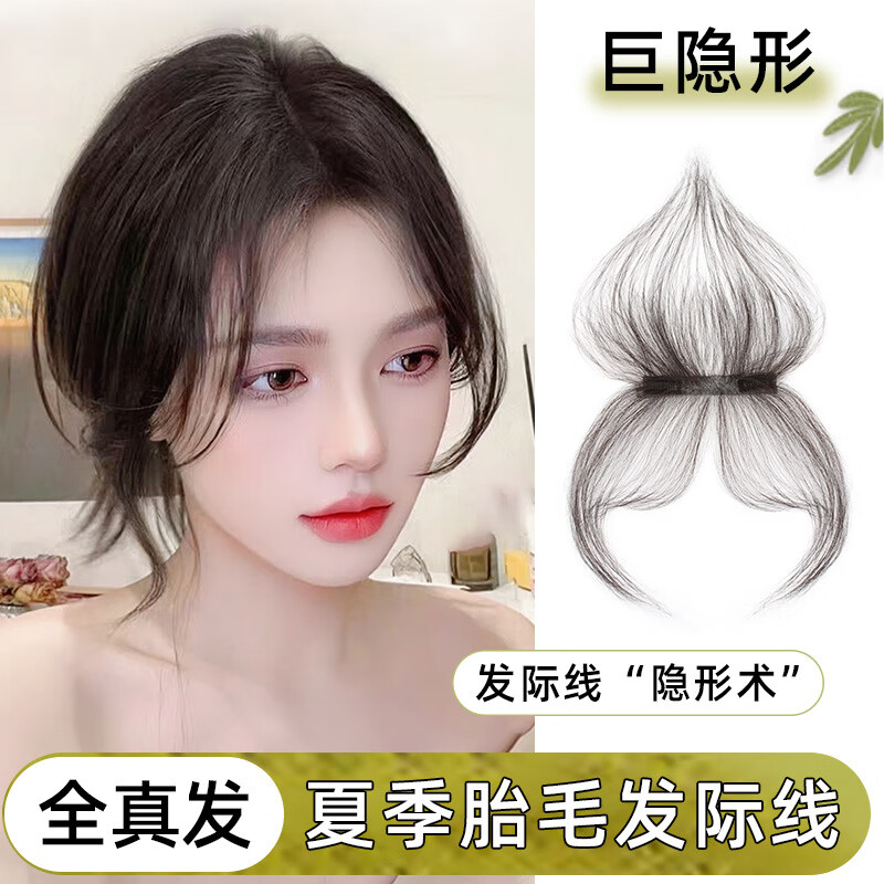 TANNY刘海假发全真人发轻薄胎毛刘海自然前额隐形无痕发际线假发片GYF 2x12-自然色使用感如何?