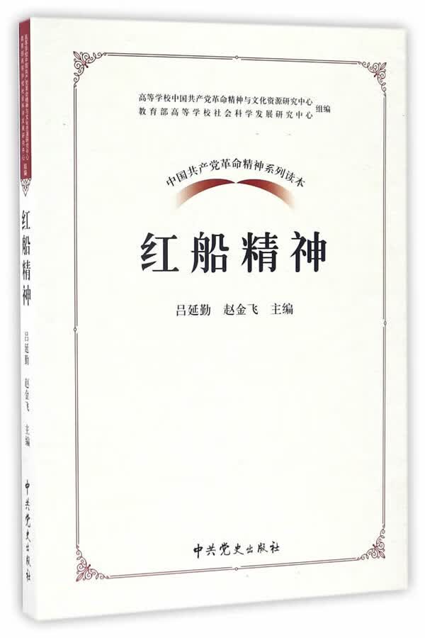 红船精神