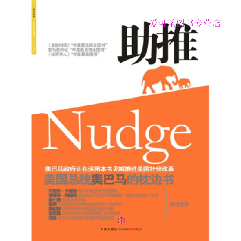 助推 我们如何做出 佳选择 [美]理查德H泰【正版好书，下单速发】