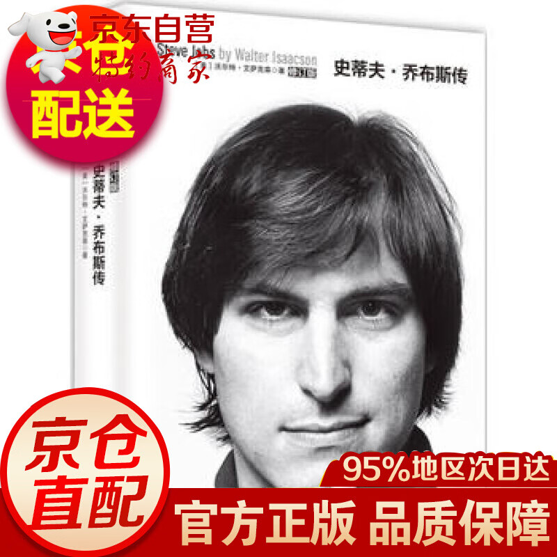 无货 史蒂夫乔布斯传 中信 沃尔特艾莎克森