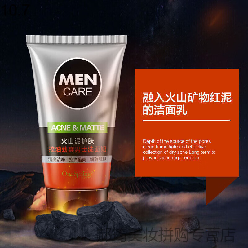 【控油祛痘】火山泥洗面奶男士补水洁面乳去黑头螨虫痘痘学生 劲透