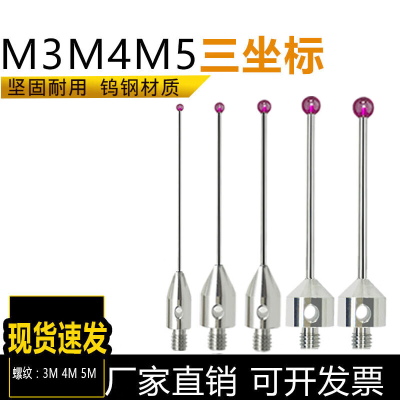 M3M4M5三坐标测针CNC测针红宝石球头探针雷尼绍测针 M4x2.0球头 L50mm内