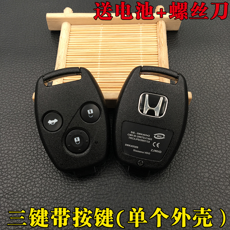 三键直板(不带钥匙胚) 按键内胆 专用电池 本田七八代款雅阁crv奥德赛