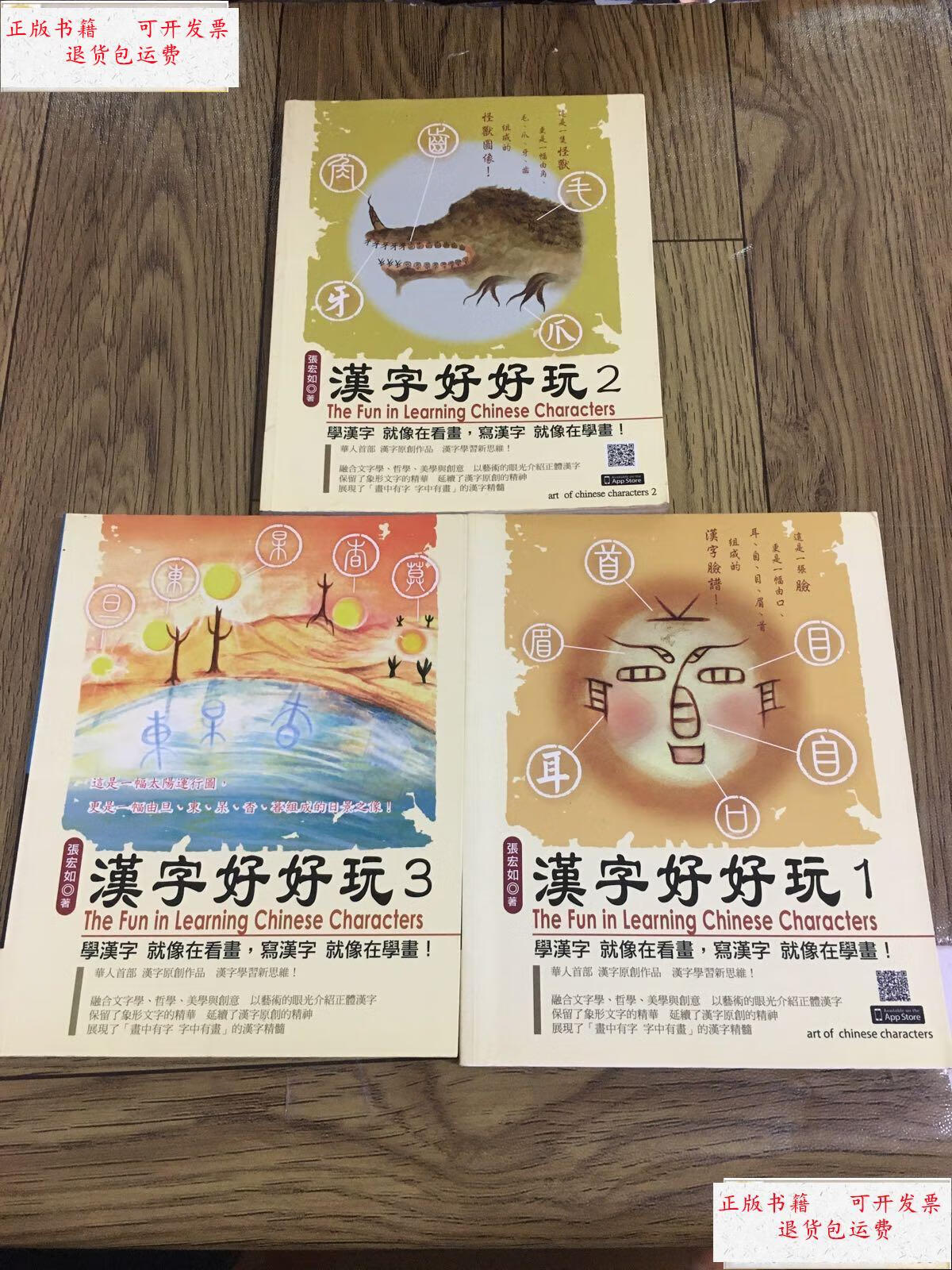 【二手9成新】汉字好好玩【1-2-3】三册合售【三册内有签名】看图