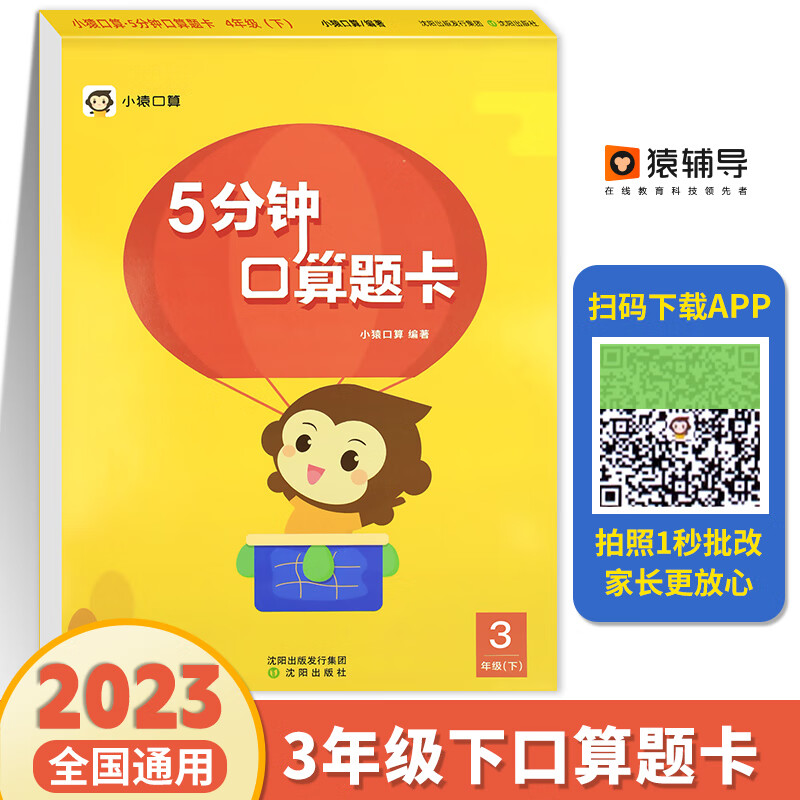 小猿口算 五分钟猿辅导一通小学3年级下册数学人教教版口算天天练笔算