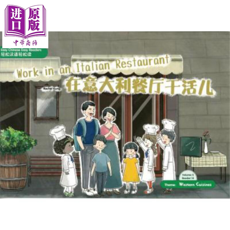 在意大利餐厅干活儿 简体版 港台原版 郑岱华 香港三联书店