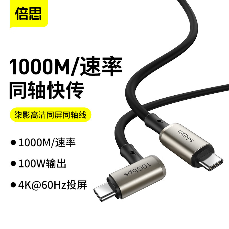 倍思 双头Type-C公对公视频线100W 4K手机投屏雷电3数据线 高清视频传输同轴音频转换线4K60HZ 1.5米黑色