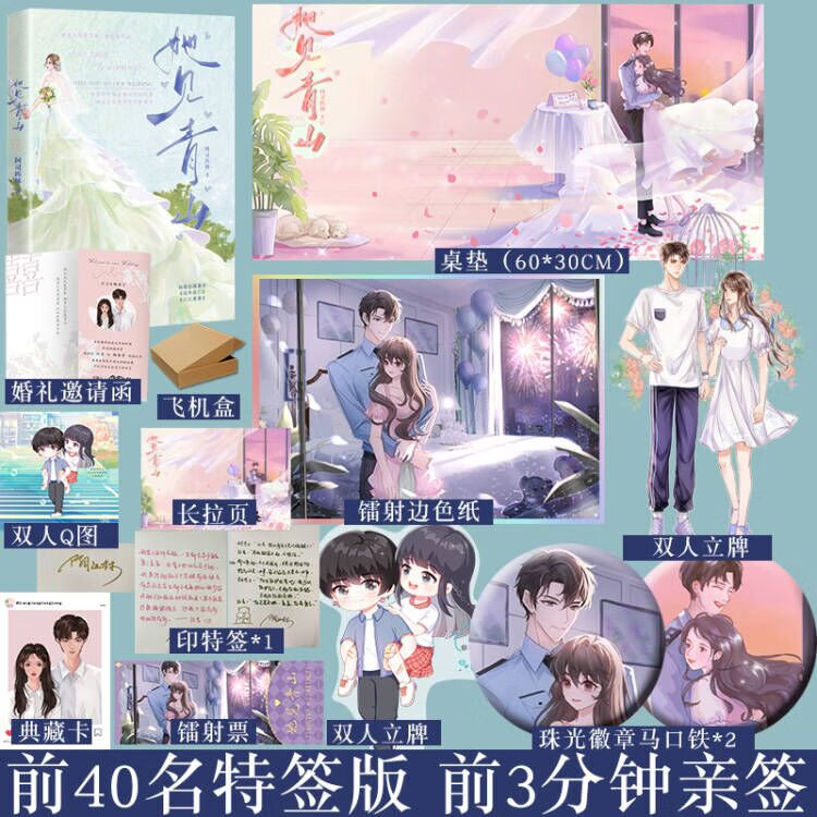 预售 她见青山 作者阿司匹林又一高甜力作新增番外这年我们 江江姜姜