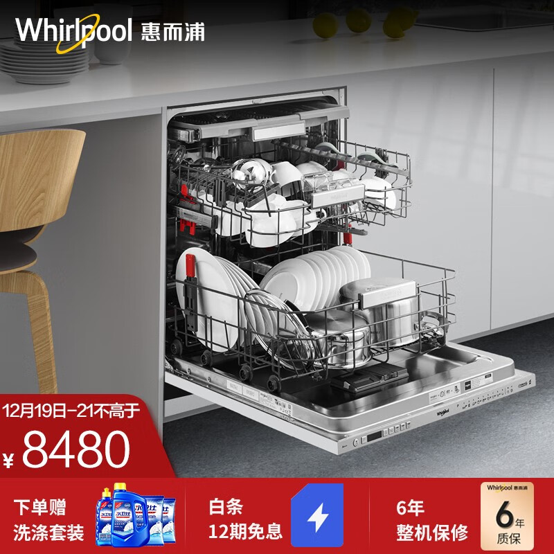 惠而浦（Whirlpool）原装进口 14套家用大容量 第6感智能清洗 1小时洗烘 全嵌式洗碗机 WIO3O33DELCN