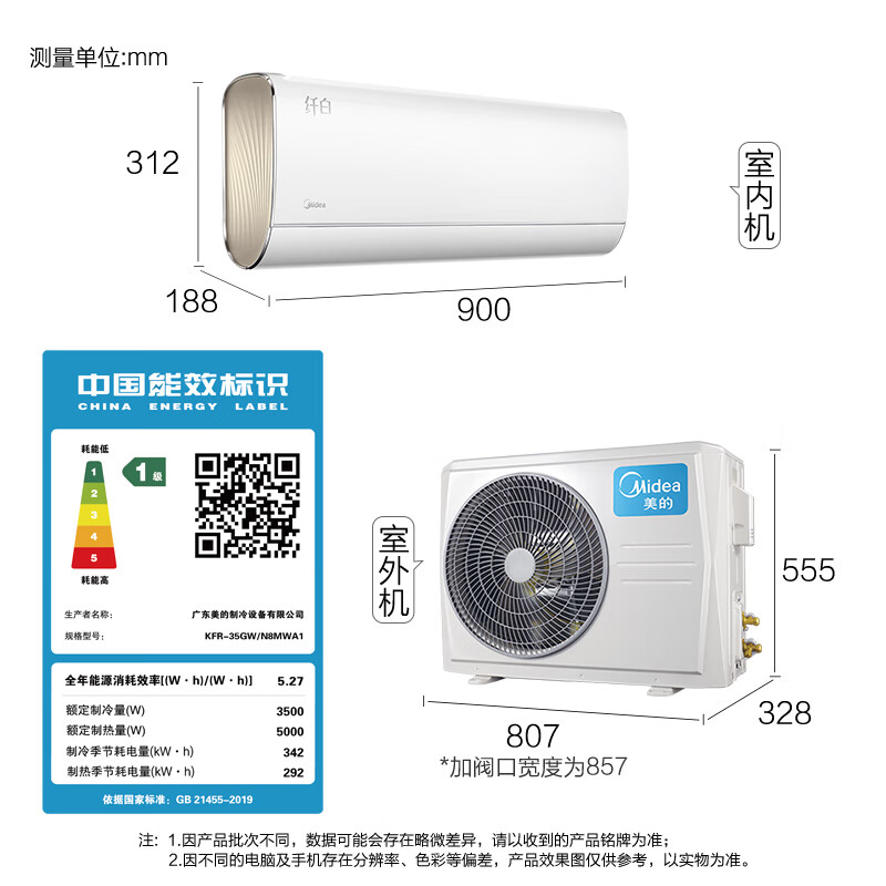 美的(Midea) 新一级 纤白 大1.5匹 智能家电 变频冷暖 壁挂式空调挂机 舒适无风感 以旧换新 KFR-35GW/N8MWA1