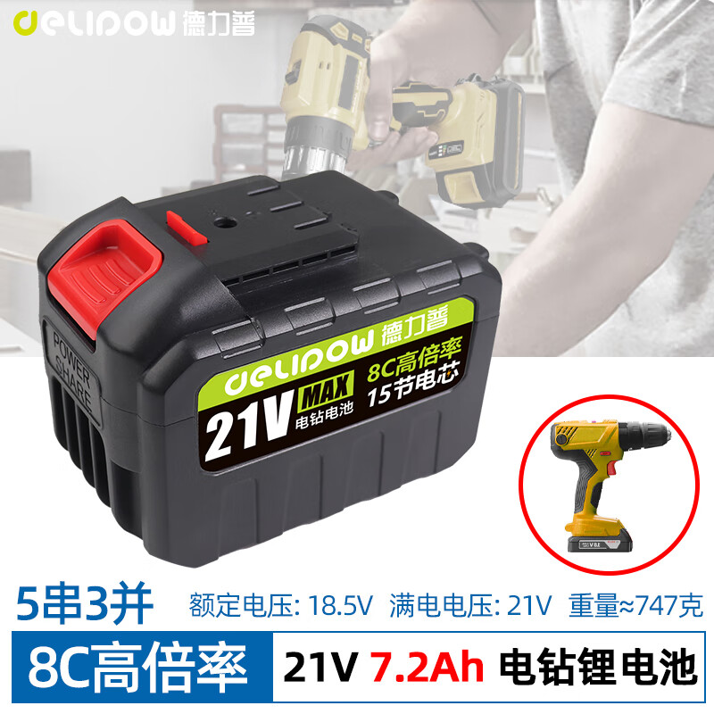 21v电钻锂电池包原装通用冲击扳手电钻电锤角磨机 【通用于泉有款】