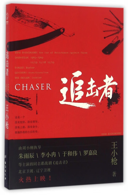 追击者