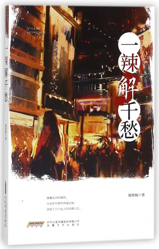 一辣解千愁