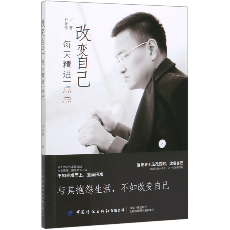 改变自己(每天精进一点点)