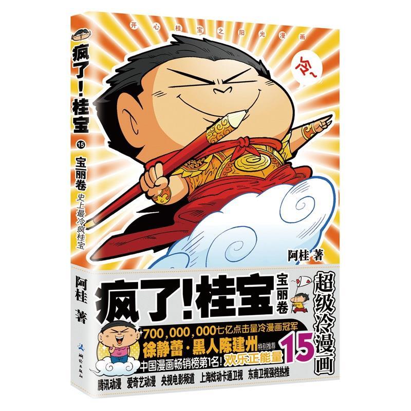 桂宝 阿桂【正版】