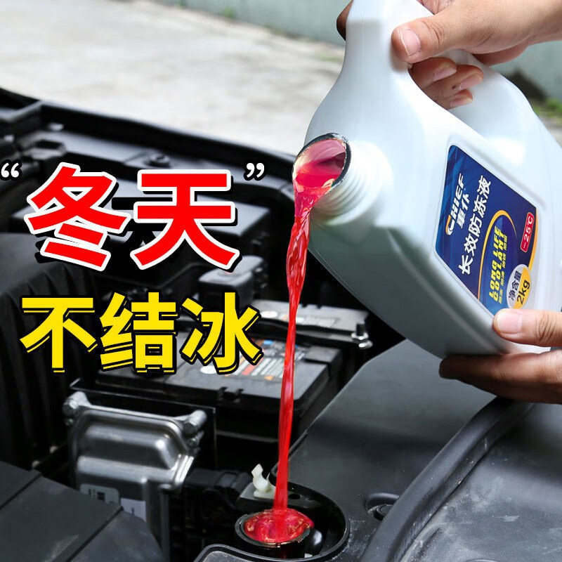 車仆 汽车防冻液发动机冷却液红色绿色补充液通用型四季长效水箱宝 2kg -45℃ 红色 防冻液【2瓶装】 車仆 汽车防冻液发动机冷却液红色绿色补充液通用型四季长效水箱宝 2kg -45℃ 红色 防冻液【2瓶装】