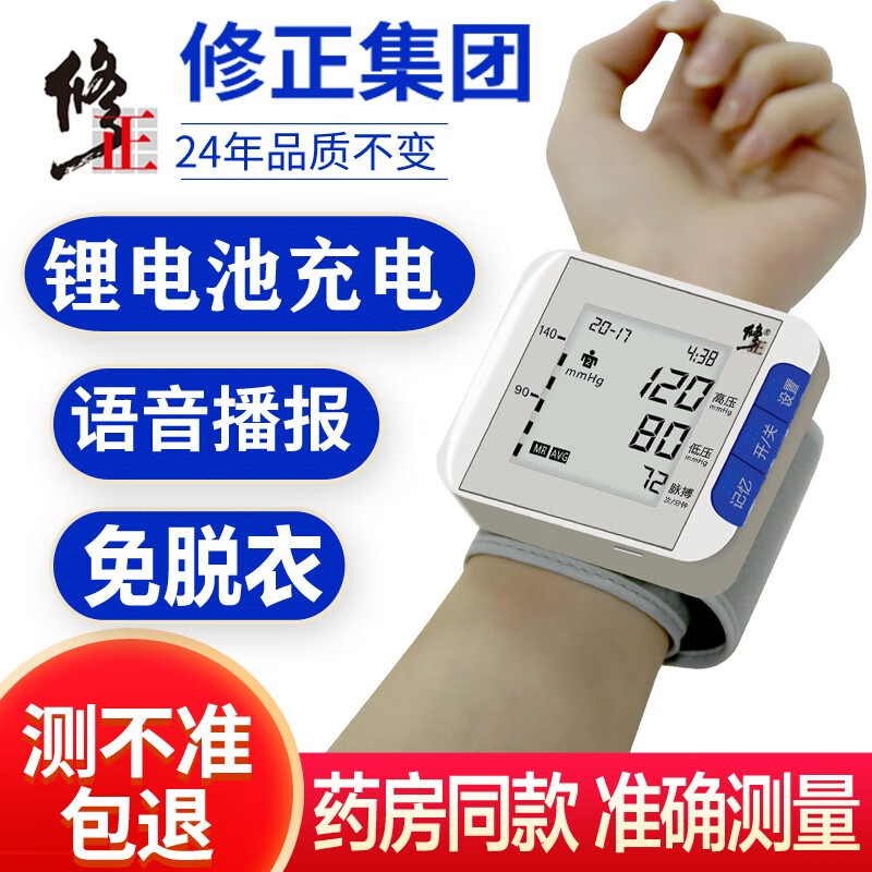 修正手腕式家用血压测量仪 高精准电子血压仪器  USB充电款  全自动语音播老人血压器 BX318