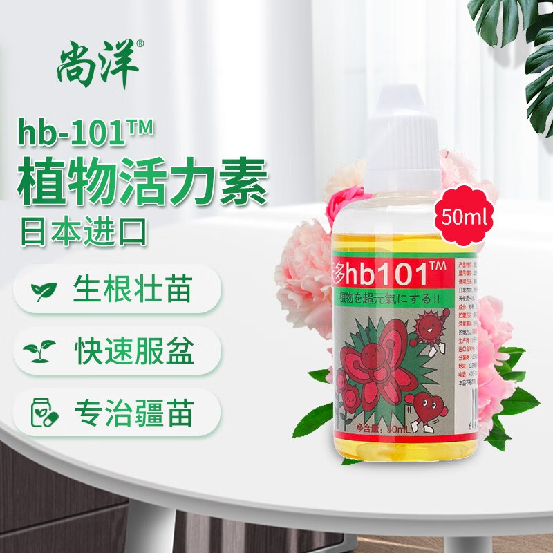 尚洋 hb101植物活力素发根僵苗绿植花卉多肉通用型活力液hb101生长素