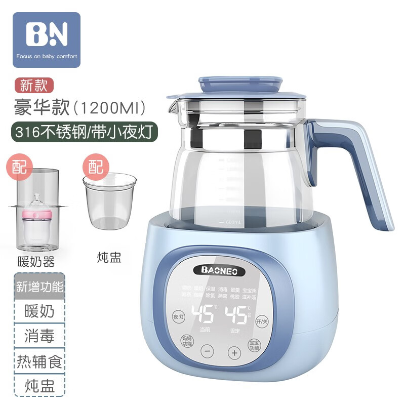 贝能（Baoneo）婴儿恒温调奶器热水壶智能保温冲奶粉热奶消毒暖奶器自动温奶器 ZCW-TN1805豪华款敦蓝