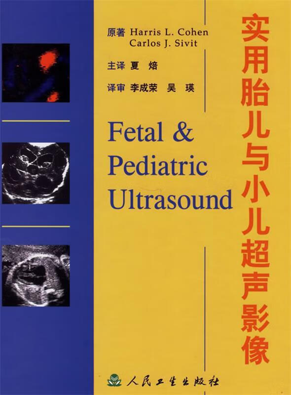 实用胎儿与小儿超声影像