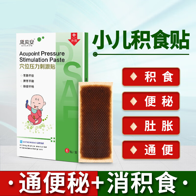 小儿消食贴  小儿健脾贴膏积食贴婴儿健胃消食贴儿童便秘贴宝宝内热