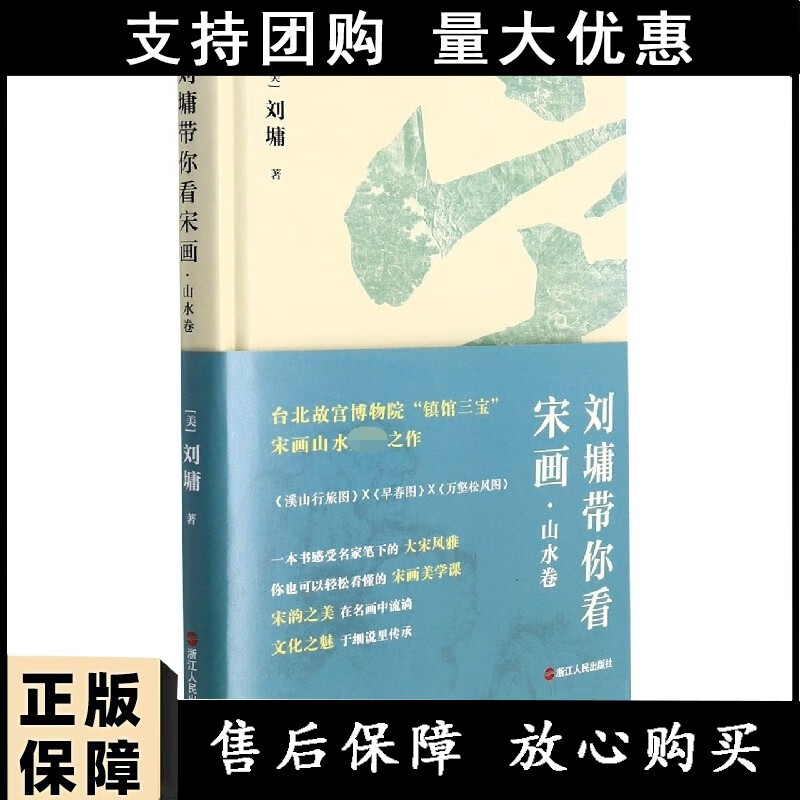 刘墉带你看宋画&middot;山水卷【速发】