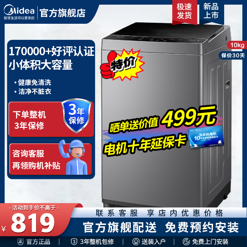 美的（Midea）波轮洗衣机全自动 家用大容量快洗节能省电除螨洗专利免清洗立方内桶 8公斤免清洗波轮MB80ECO1高性价比高么？