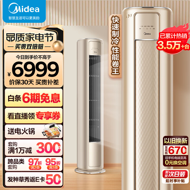 美的（Midea）3匹 风尊 新一级能效 变频冷暖 客厅空调 空调立式 智能柜机 KFR-72LW/N8MZB1