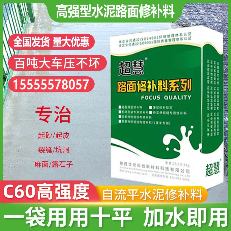 超慧水泥路面高强修补料掉皮裂缝起砂漏石子修复高抗压抗裂混凝土薄层怎么看?