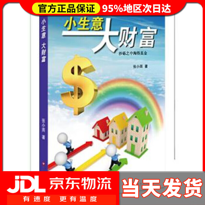 【送货上门】小生意大财富 张小雨