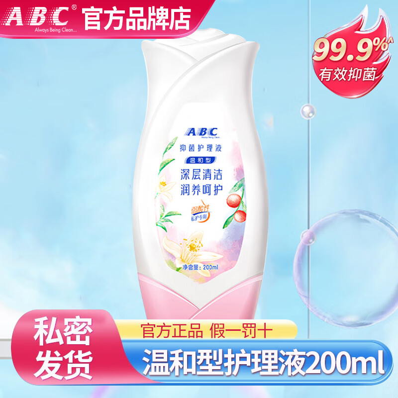 ���ڲ�����ABC����Һ˽��ϴ��˽�����ϴҺ����Ů���־�Ů����ʿר�� ����ֵ����ɫ�º���200ML