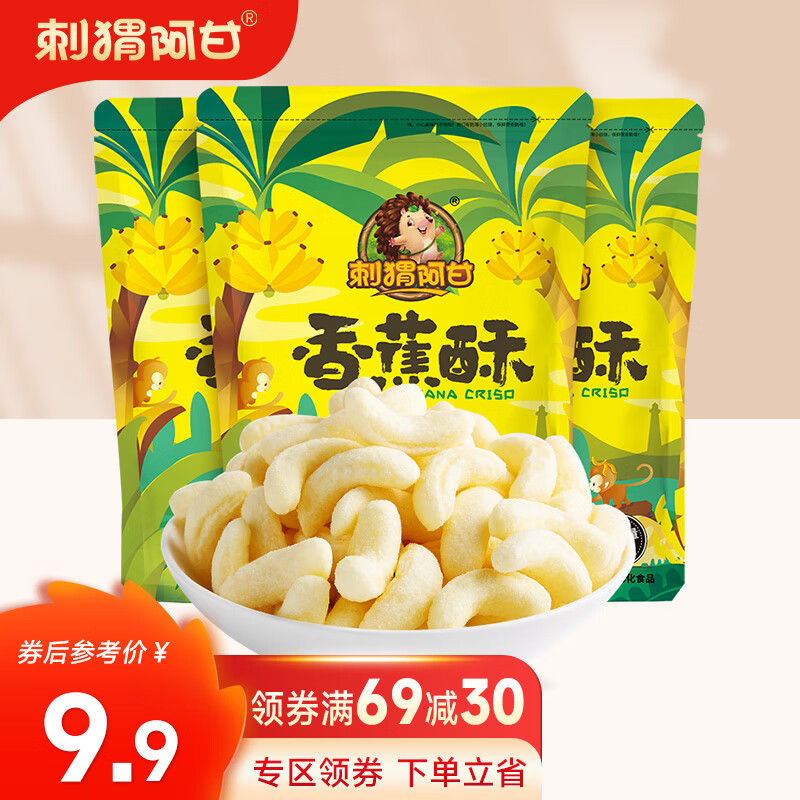 刺猬阿甘 香蕉酥 办公休闲零食小吃