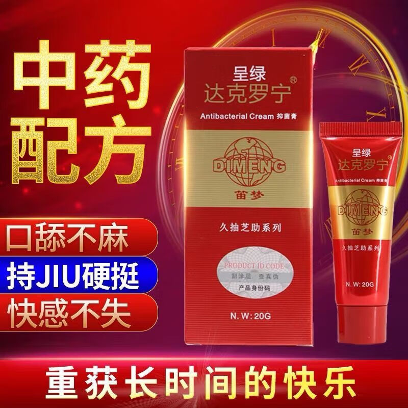 【大药房直售】防伪呈绿油膏达克罗宁软膏呈绿男外盐酸非地卡因 一