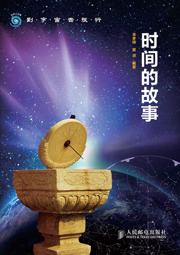 时间的故事 【正版图书，放心购买】