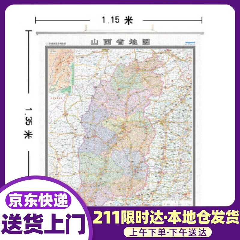 山西省地图挂图（1.2米1.4米 竖版 无拼缝挂图） 中国地图出版社 中国地图出版社