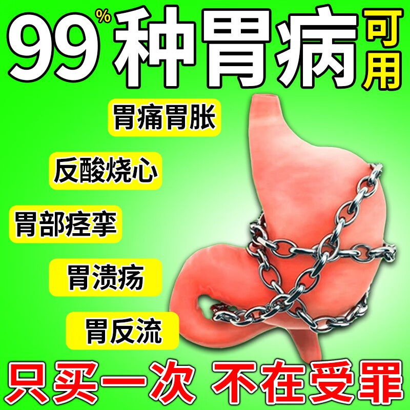 糜烂性萎缩性胃炎慢性肠胃不适胃寒胃胀穴位压力 1盒装[不参加活动]