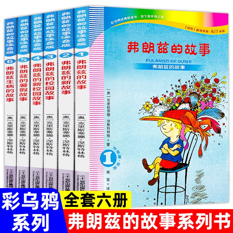 弗朗兹的故事注音版全套6册儿童书籍读物成长励志版小学生一年级适合二年级上册必读课外阅读带拼音店长推荐经典书目启蒙佛朗兹 【全套6册】弗朗兹的故事注音版怎么看?